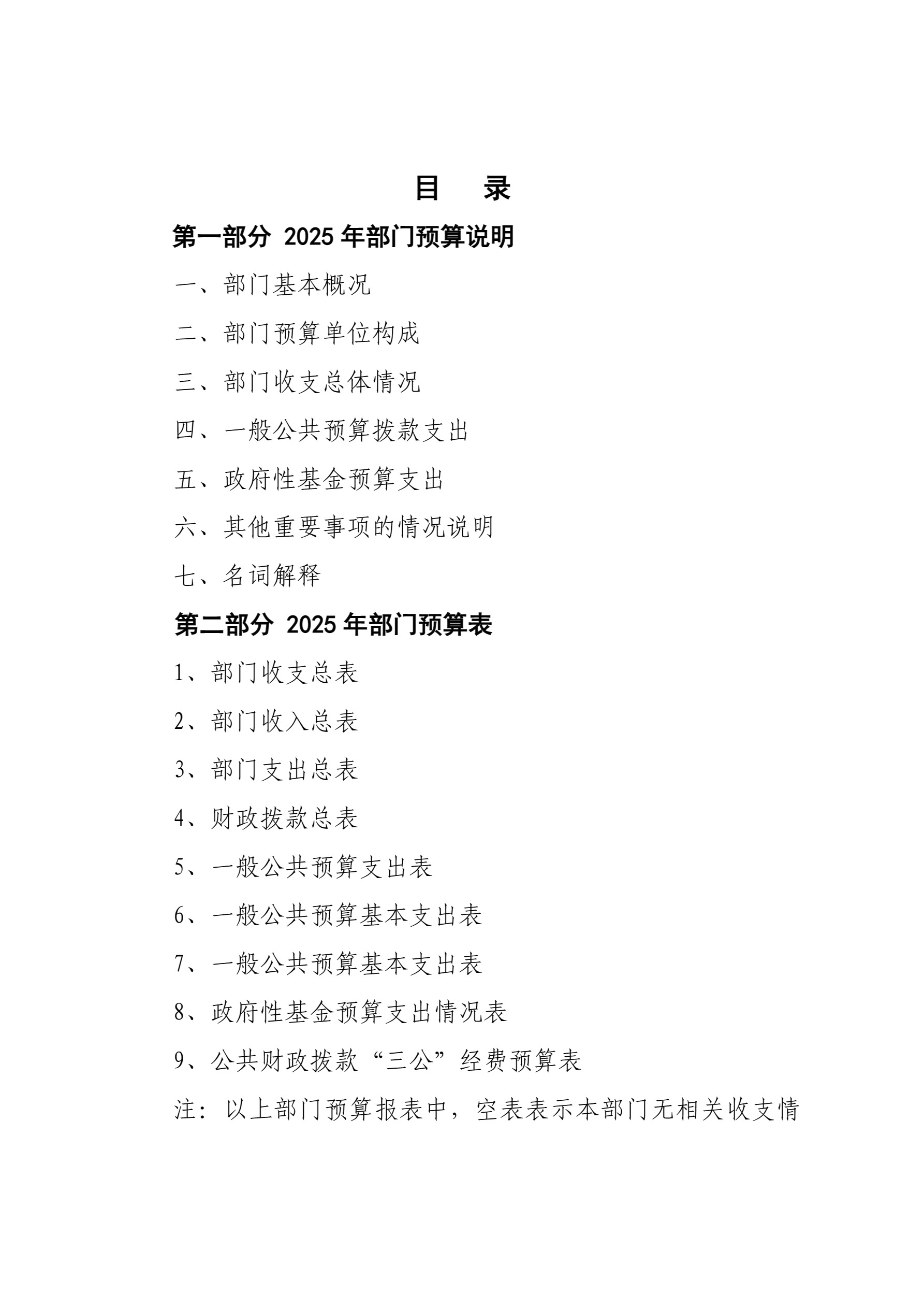衡阳市少年儿童图书馆2025年预算公开-2.jpg