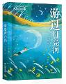 童书推荐244期