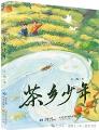 童书推荐252期